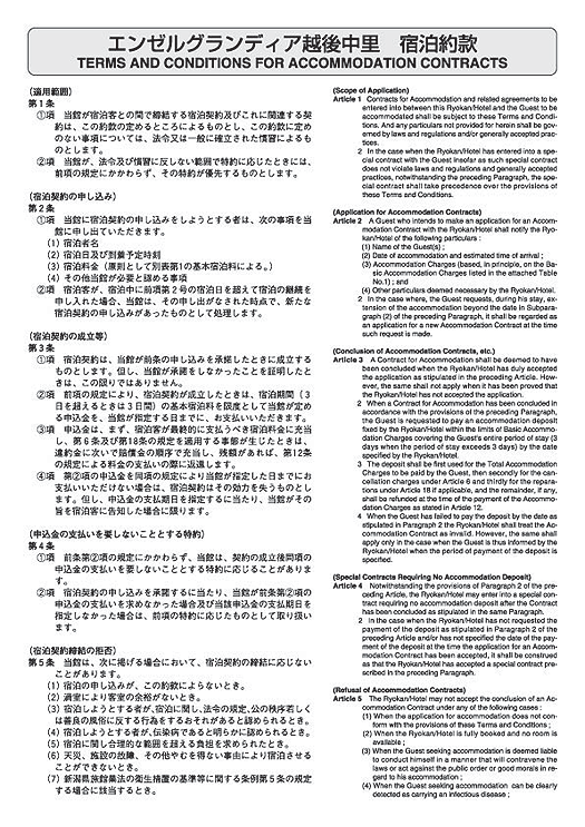 宿泊約款