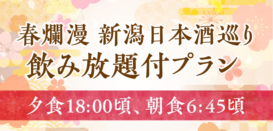 飲み放題付プラン