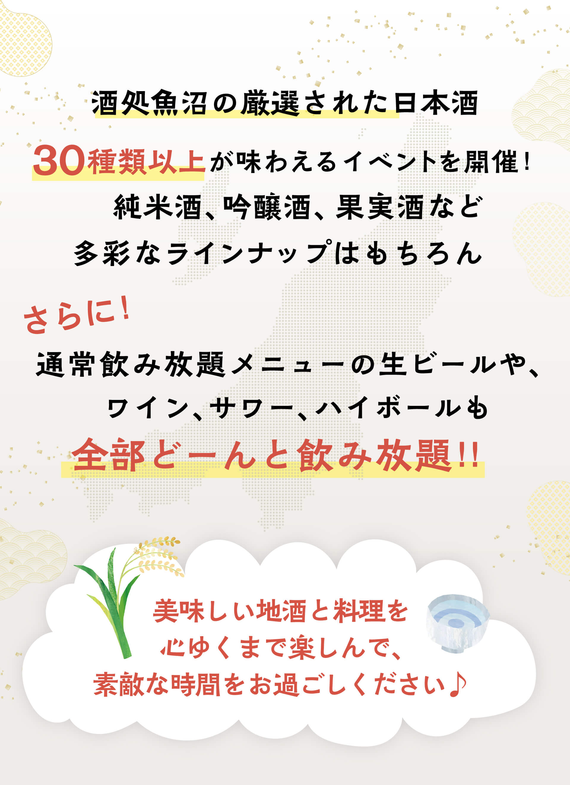 越後地酒フェア