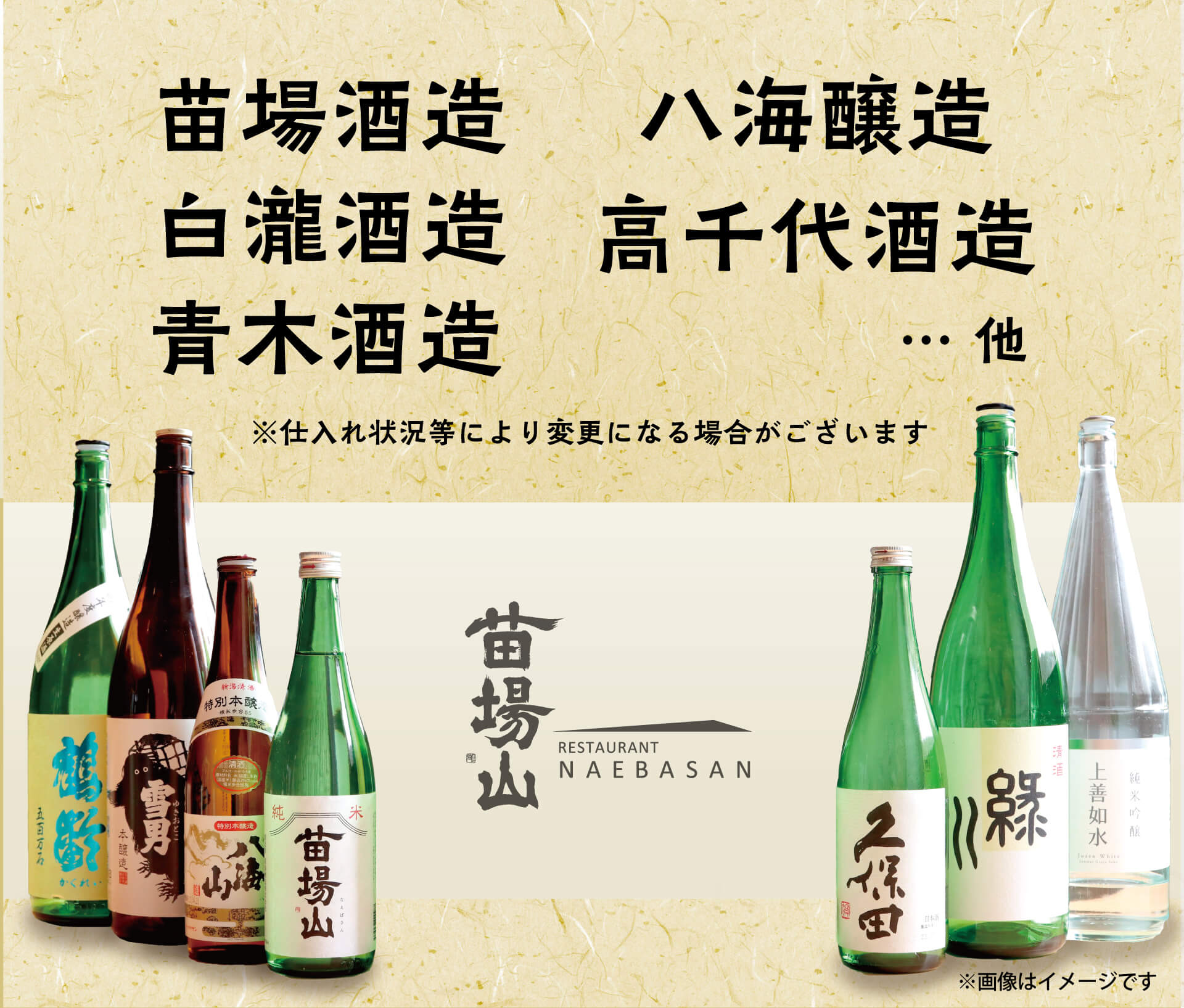 越後地酒フェア
