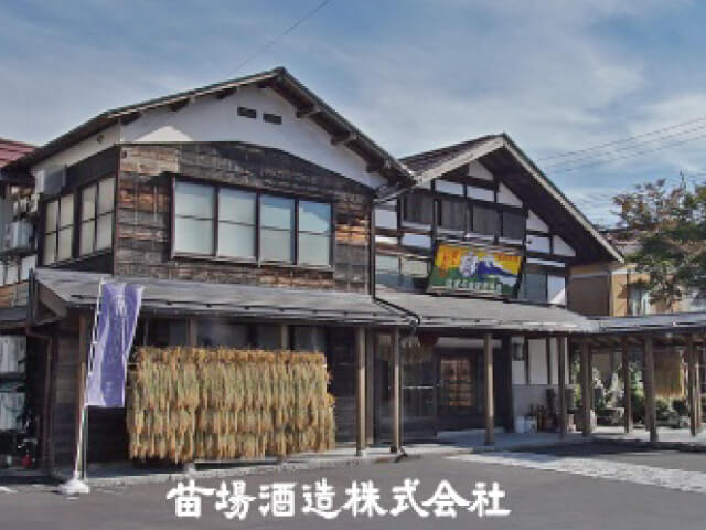 苗場酒造＿1