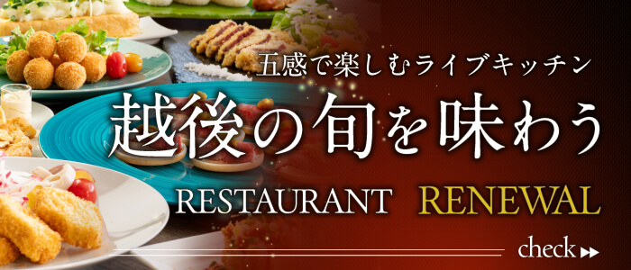 バイキングレストランリニューアル