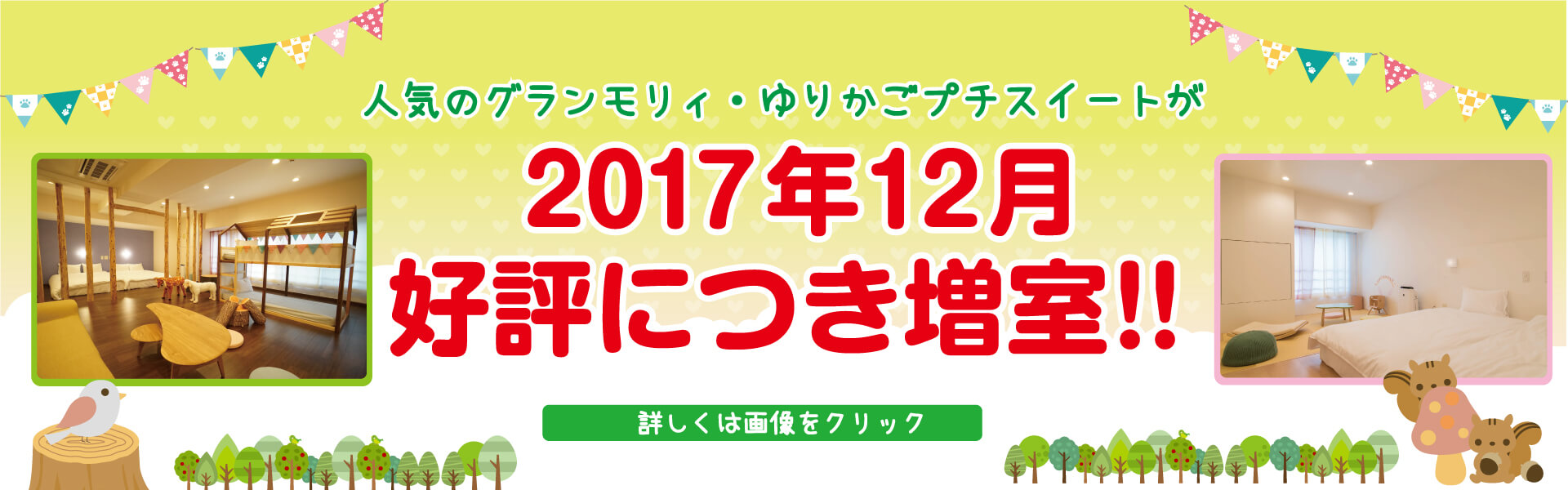 コンセプトルーム増室