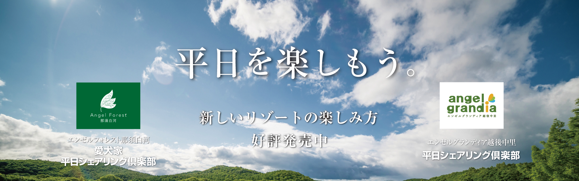 平日シェアリング倶楽部
