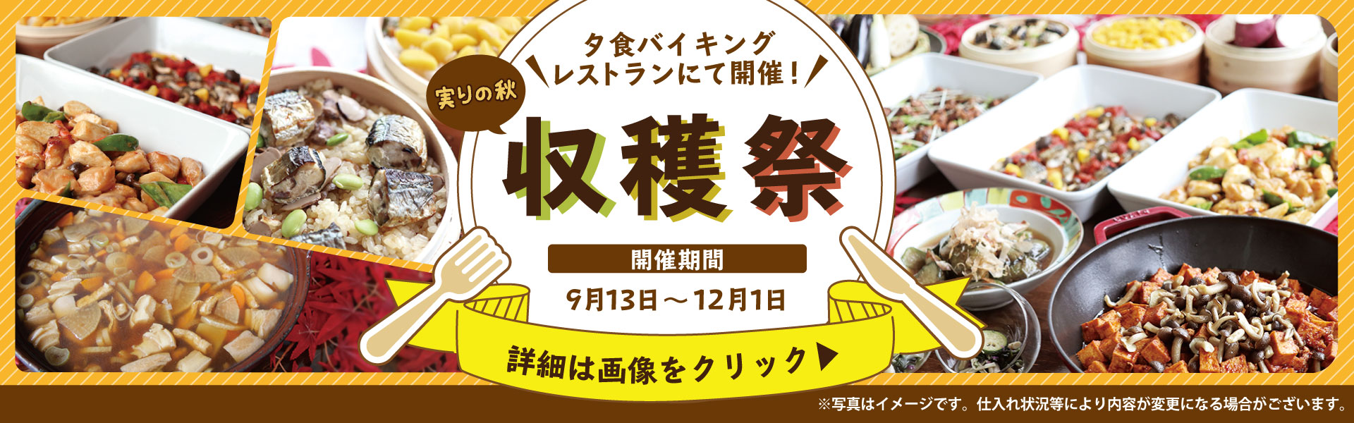 実りの秋収穫祭