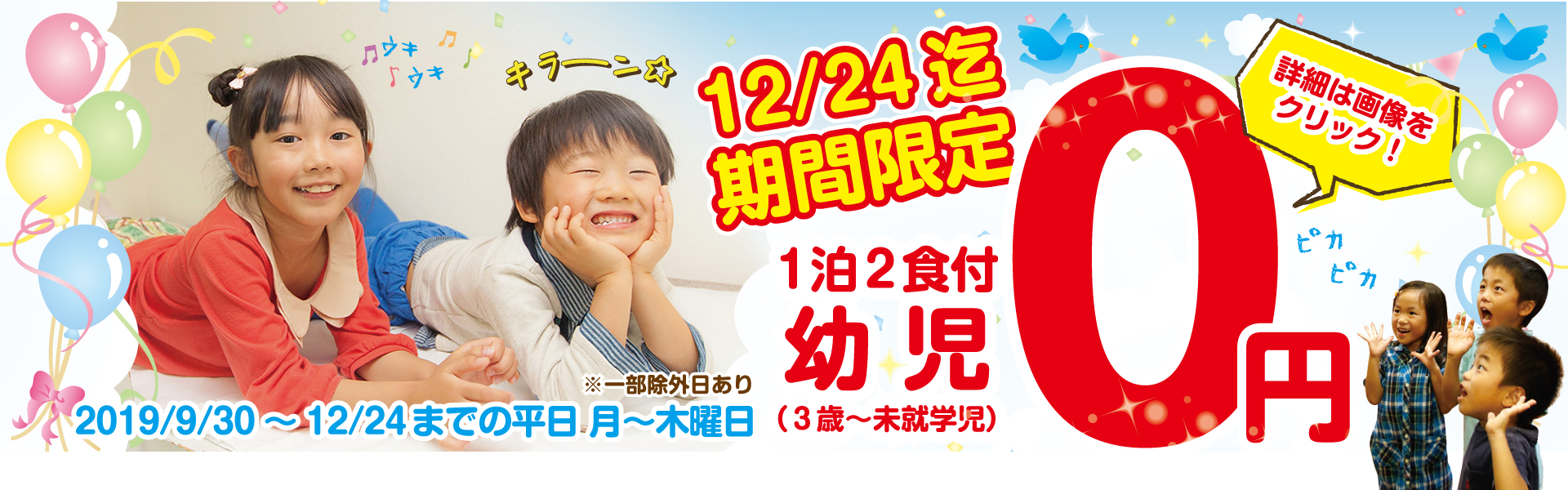 幼児無料プラン