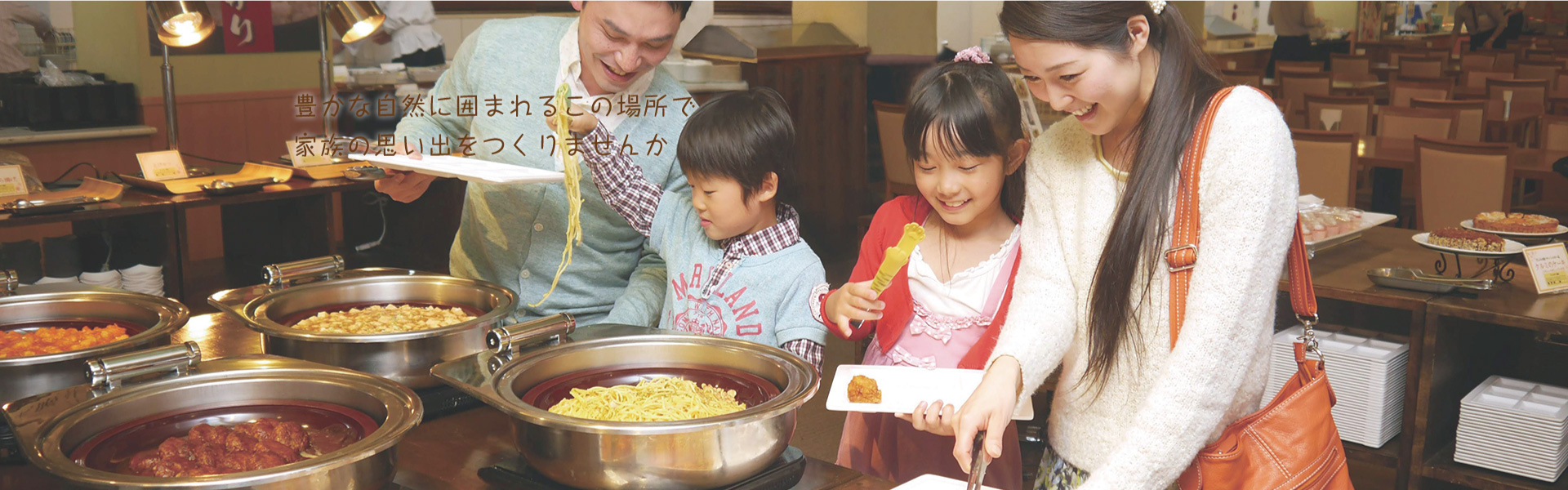 料理 バイキング