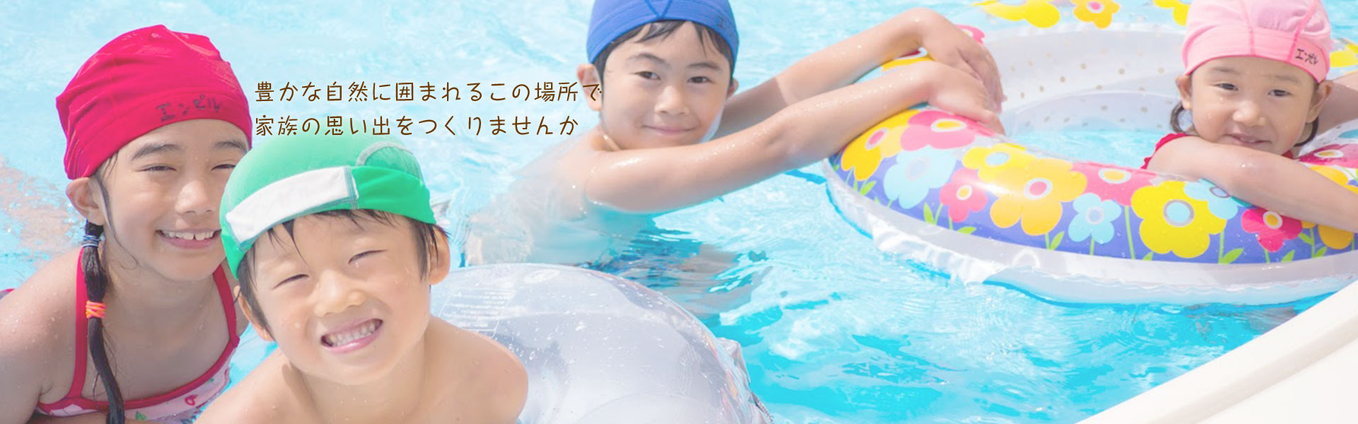 施設 屋外プール