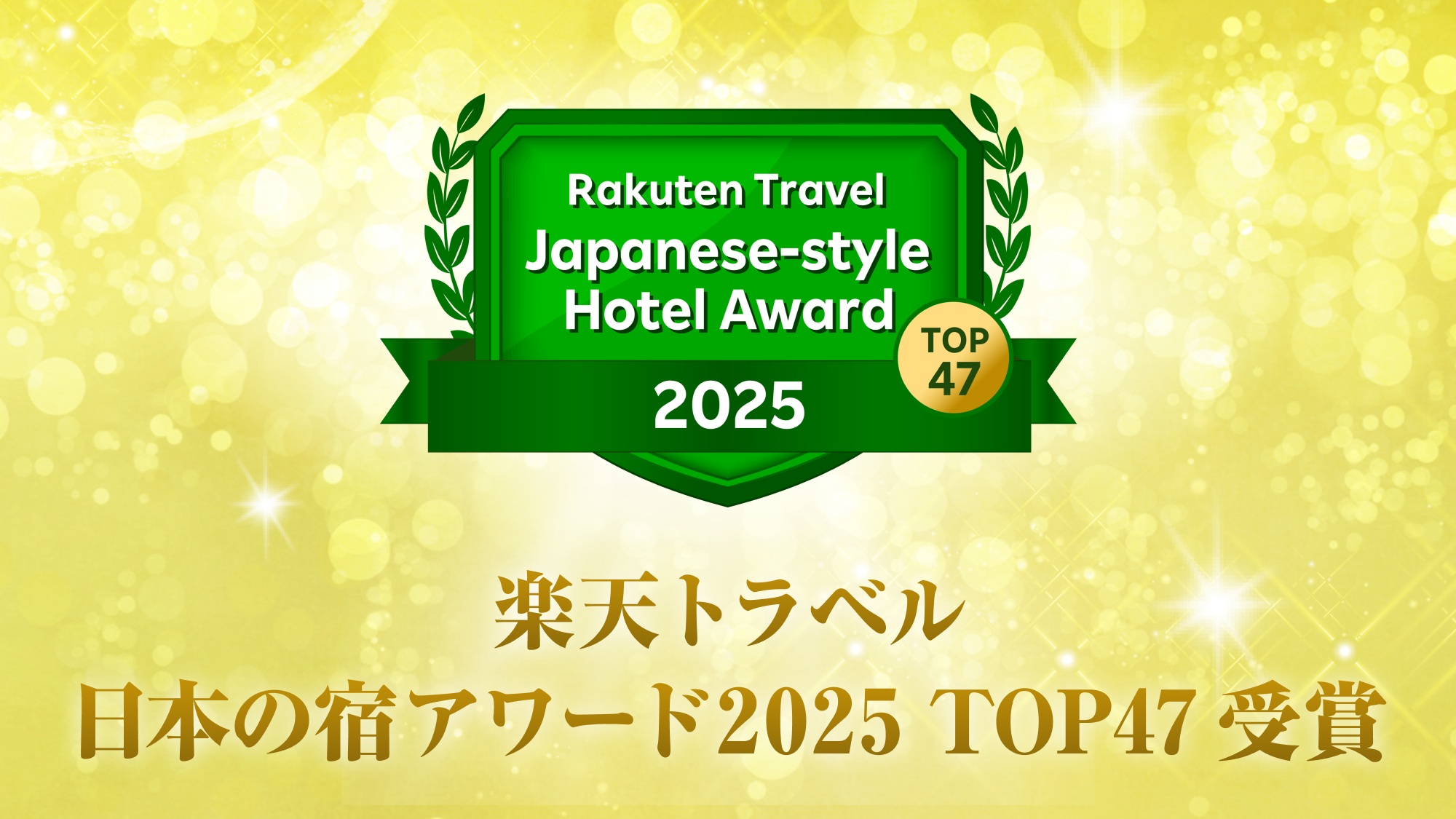 シルバーアワード2025