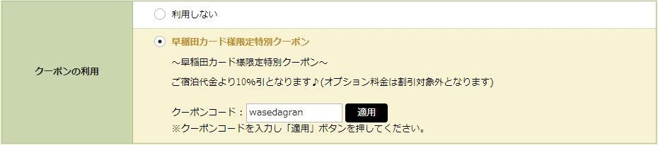 クーポン画面