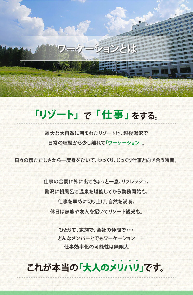 ワーケーションとは