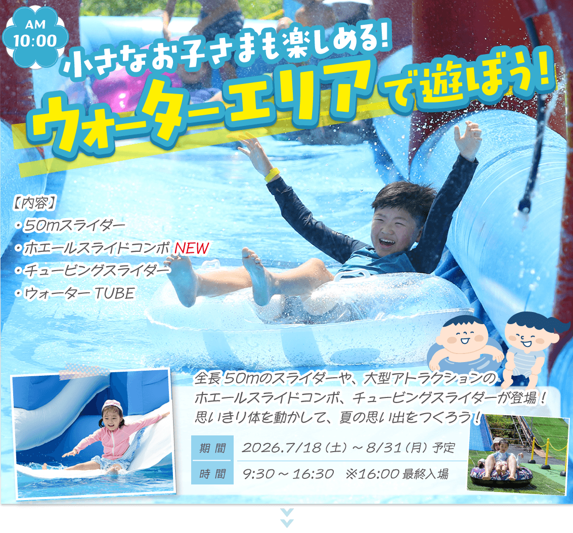 ウォーターパーク