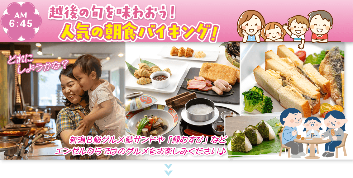 朝食バイキング