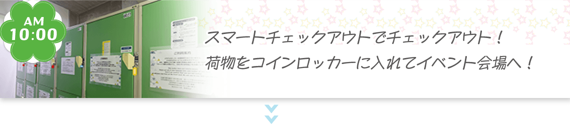 チェックアウト