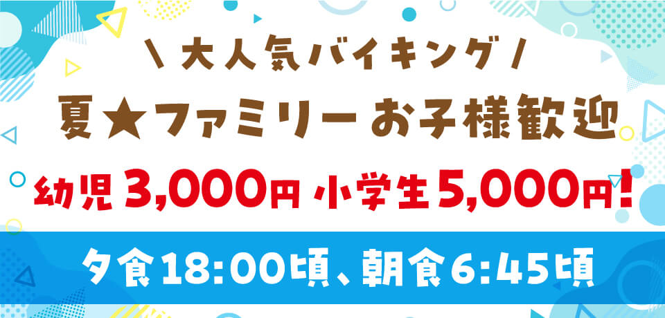 お日にち限定