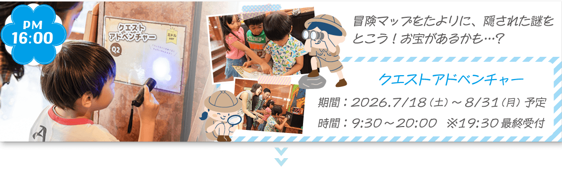 クエストアドベンチャー