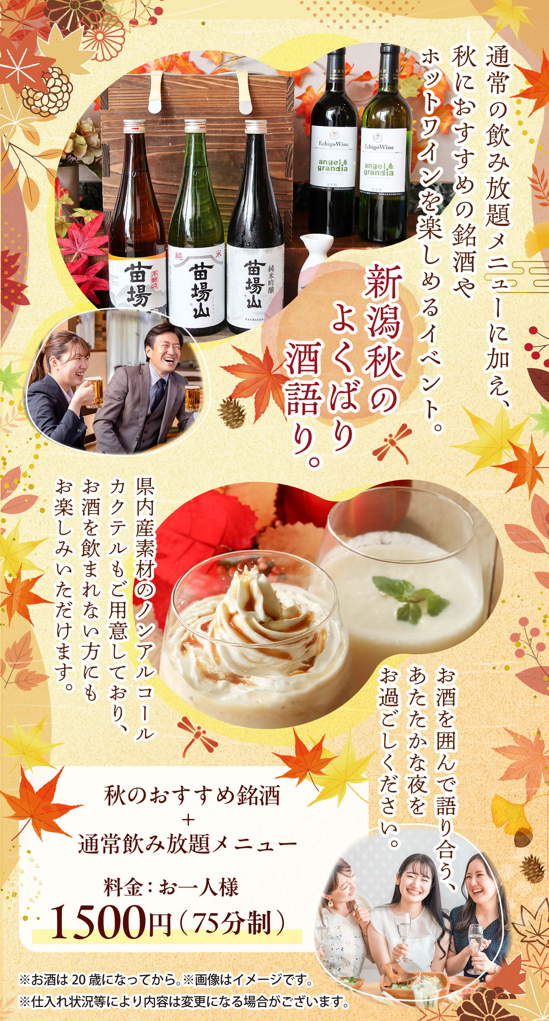 越後地酒フェア