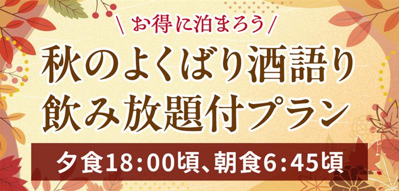飲み放題付プラン