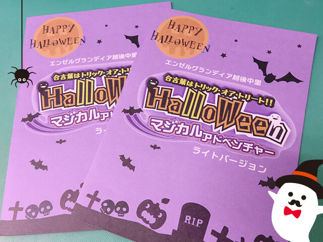 ハロウィンフェスタ イベント エンゼルグランディア越後中里 公式 ハロウィンフェスタ イベント エンゼルグランディア越後中里 公式