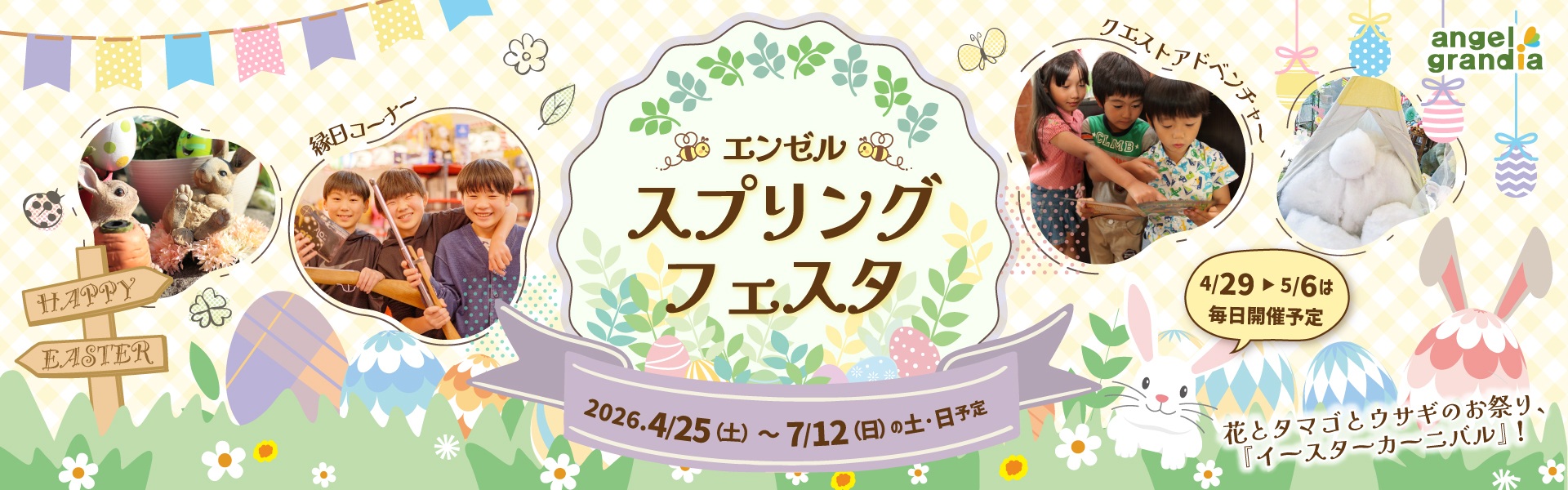 スプリングフェスタ