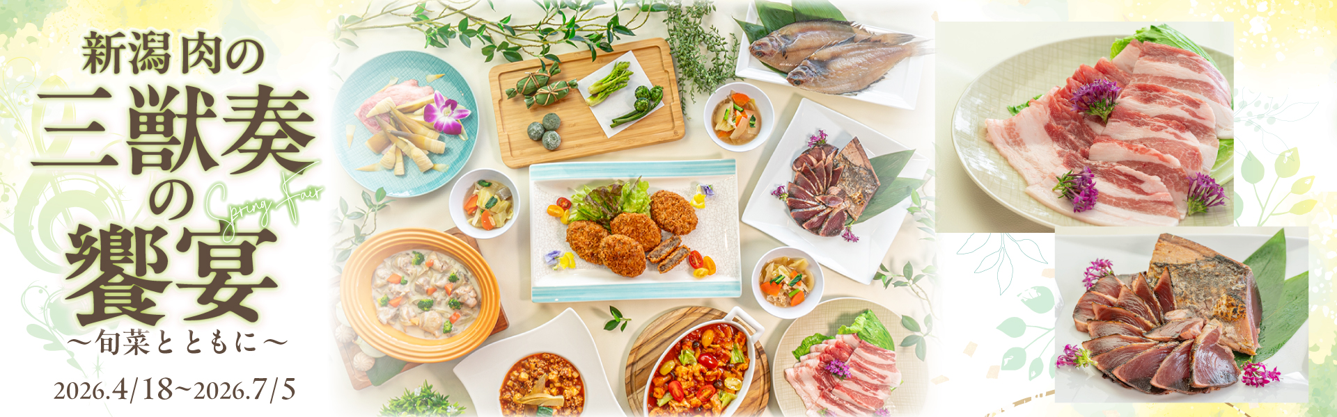 新潟 肉の三獣奏の饗宴