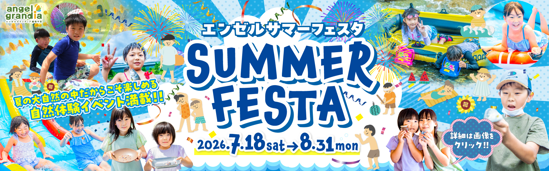 サマーフェスタ