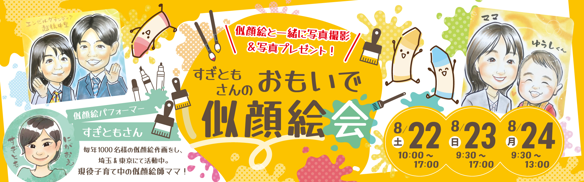 似顔絵会