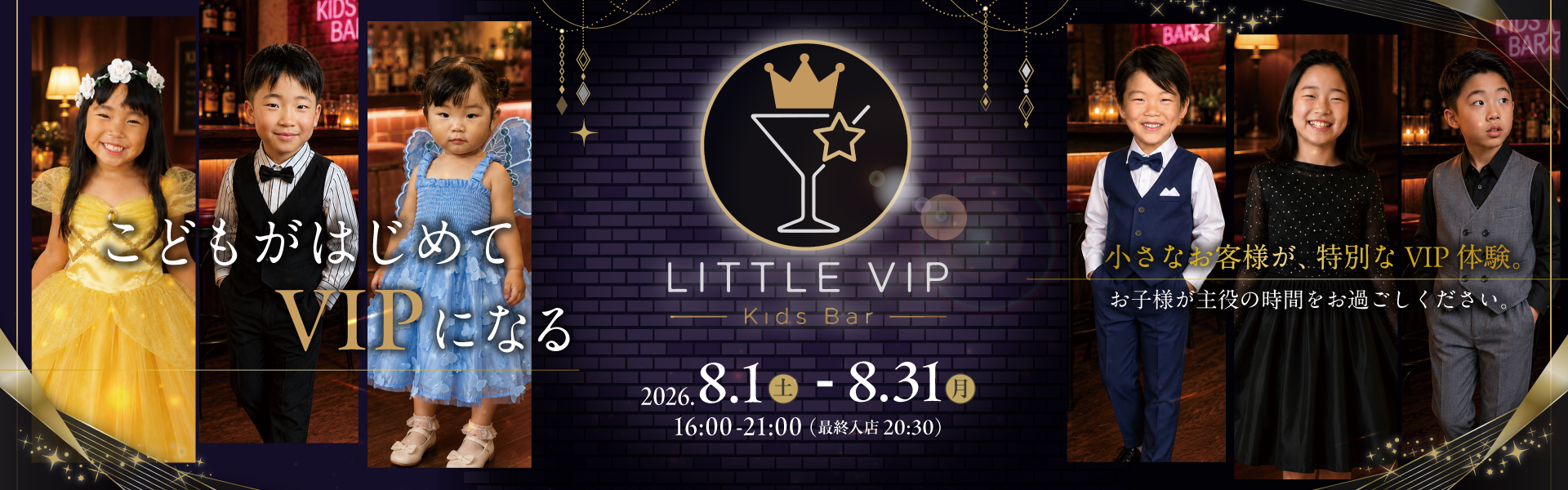 LITTLE VIP -Kids Bar-