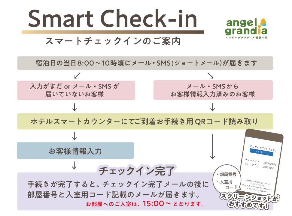 スマートチェックインご利用案内｜エンゼルグランディア越後中里【公式